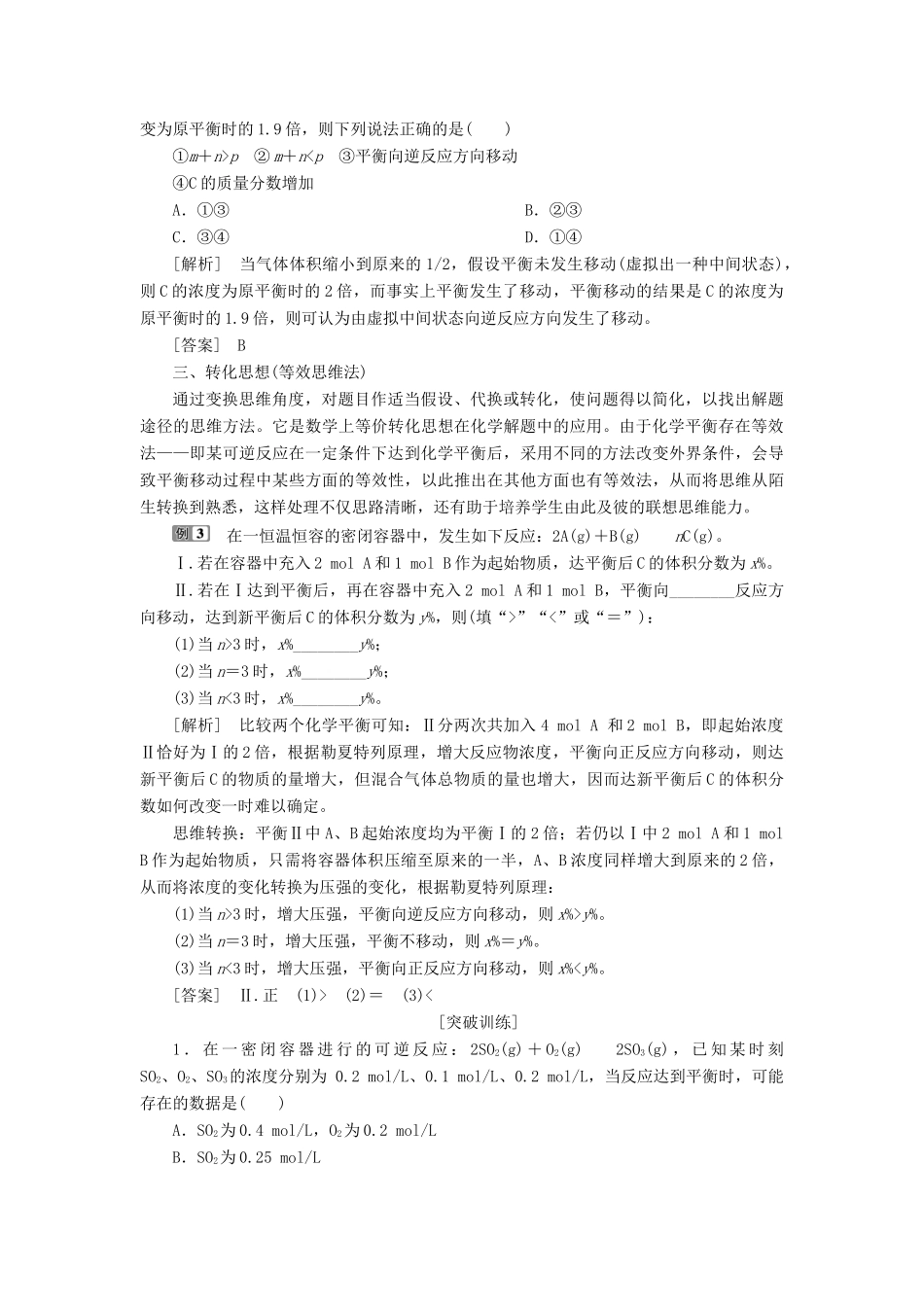 （江苏专用）高考化学一轮复习 专题7 化学反应速率与化学平衡 4 突破全国卷专题讲座（六）化学平衡问题中常用的学科思想教案-人教版高三全册化学教案_第2页