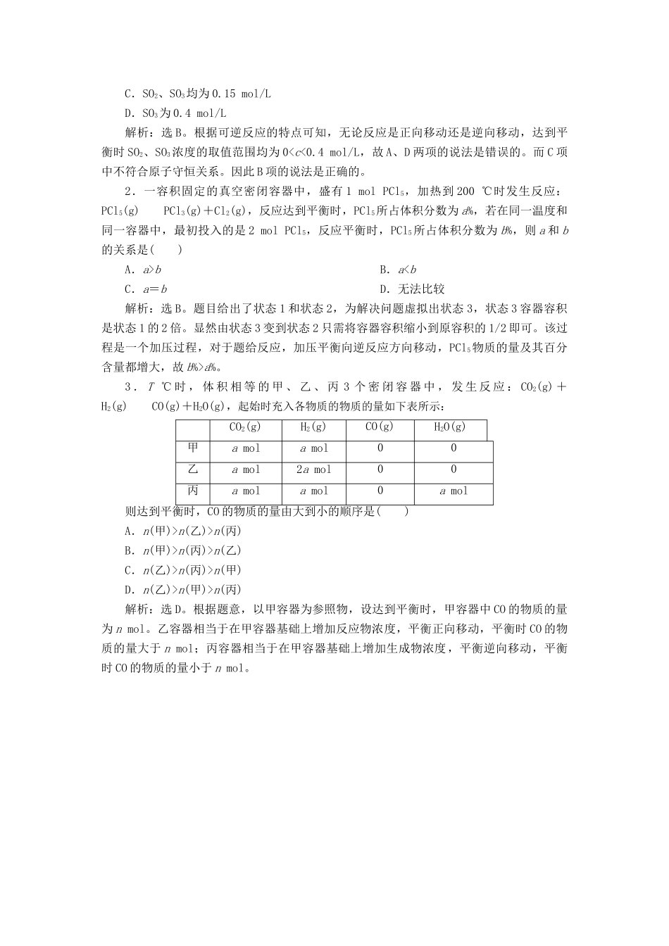 （江苏专用）高考化学一轮复习 专题7 化学反应速率与化学平衡 4 突破全国卷专题讲座（六）化学平衡问题中常用的学科思想教案-人教版高三全册化学教案_第3页