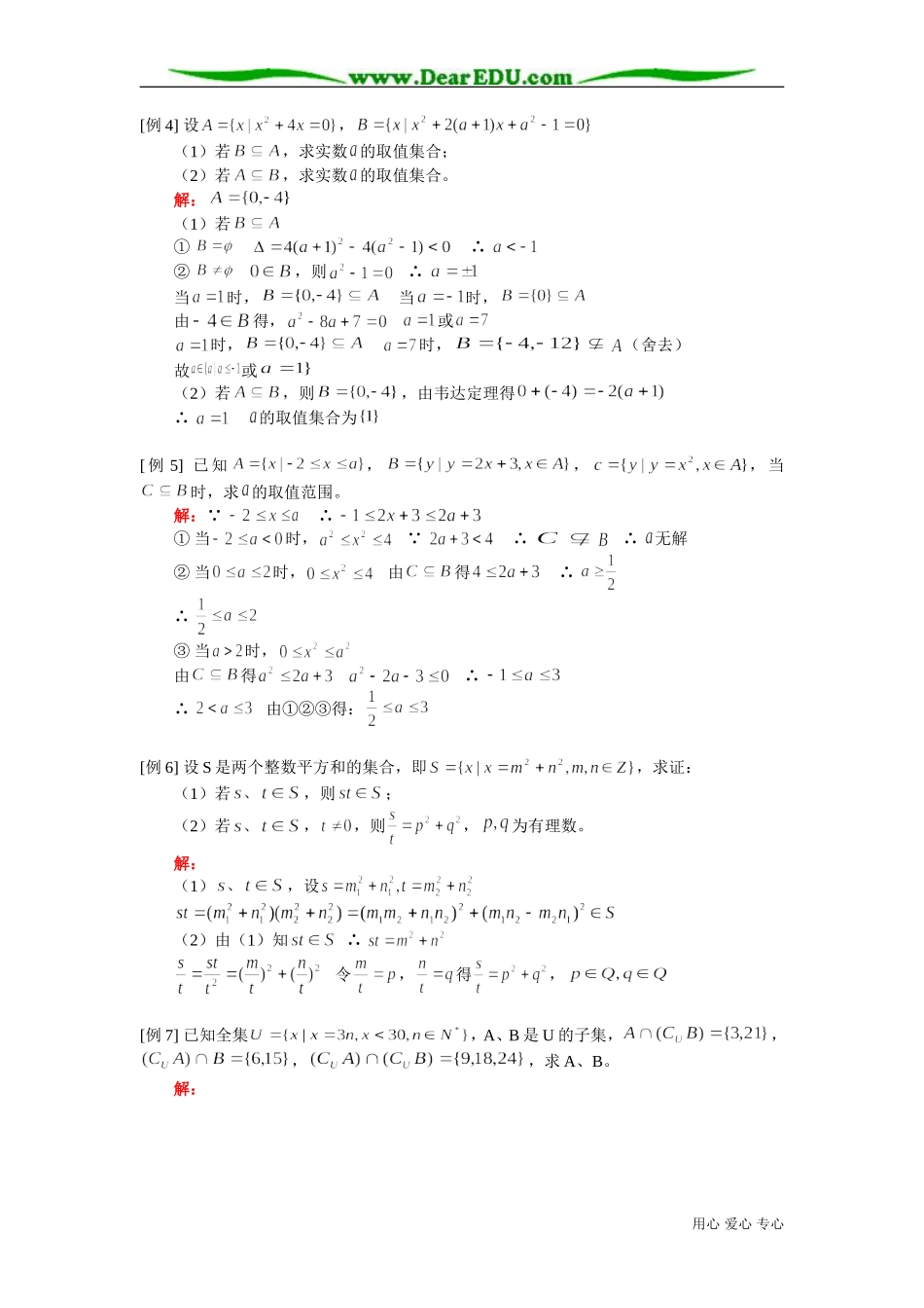 高三数学文科集合知识精讲 人教版_第2页