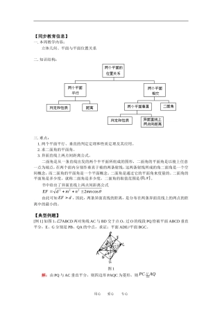 高三数学文立体几何、平面与平面位置关系人教版知识精讲