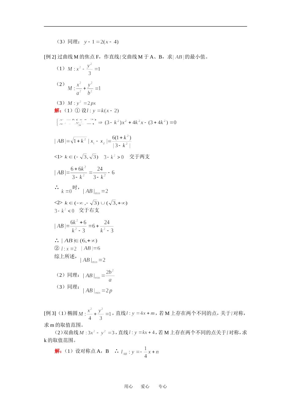 高三数学文第一轮复习—直线与圆锥曲人教实验A版知识精讲_第2页