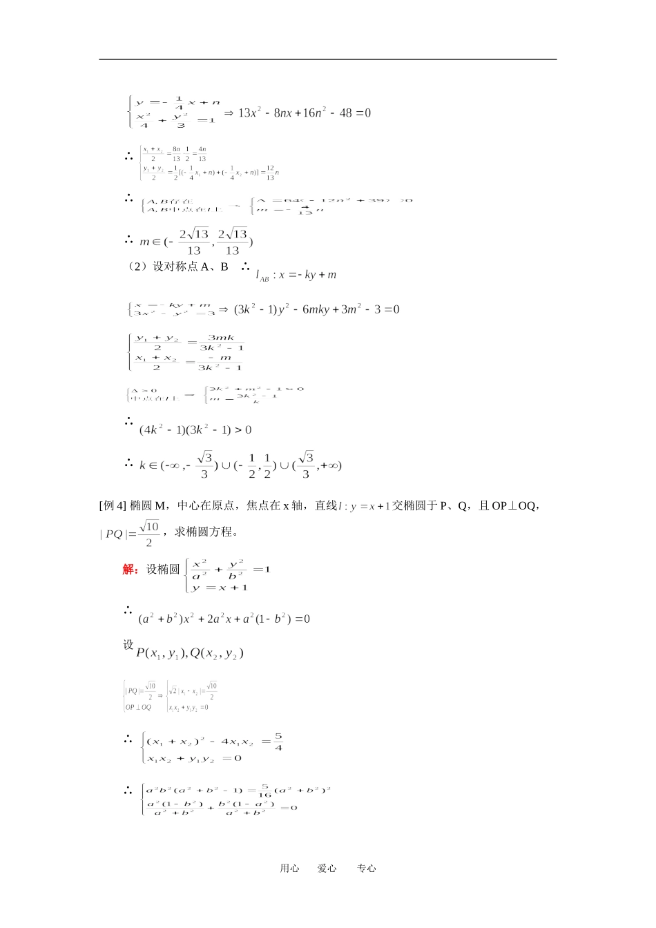 高三数学文第一轮复习—直线与圆锥曲人教实验A版知识精讲_第3页