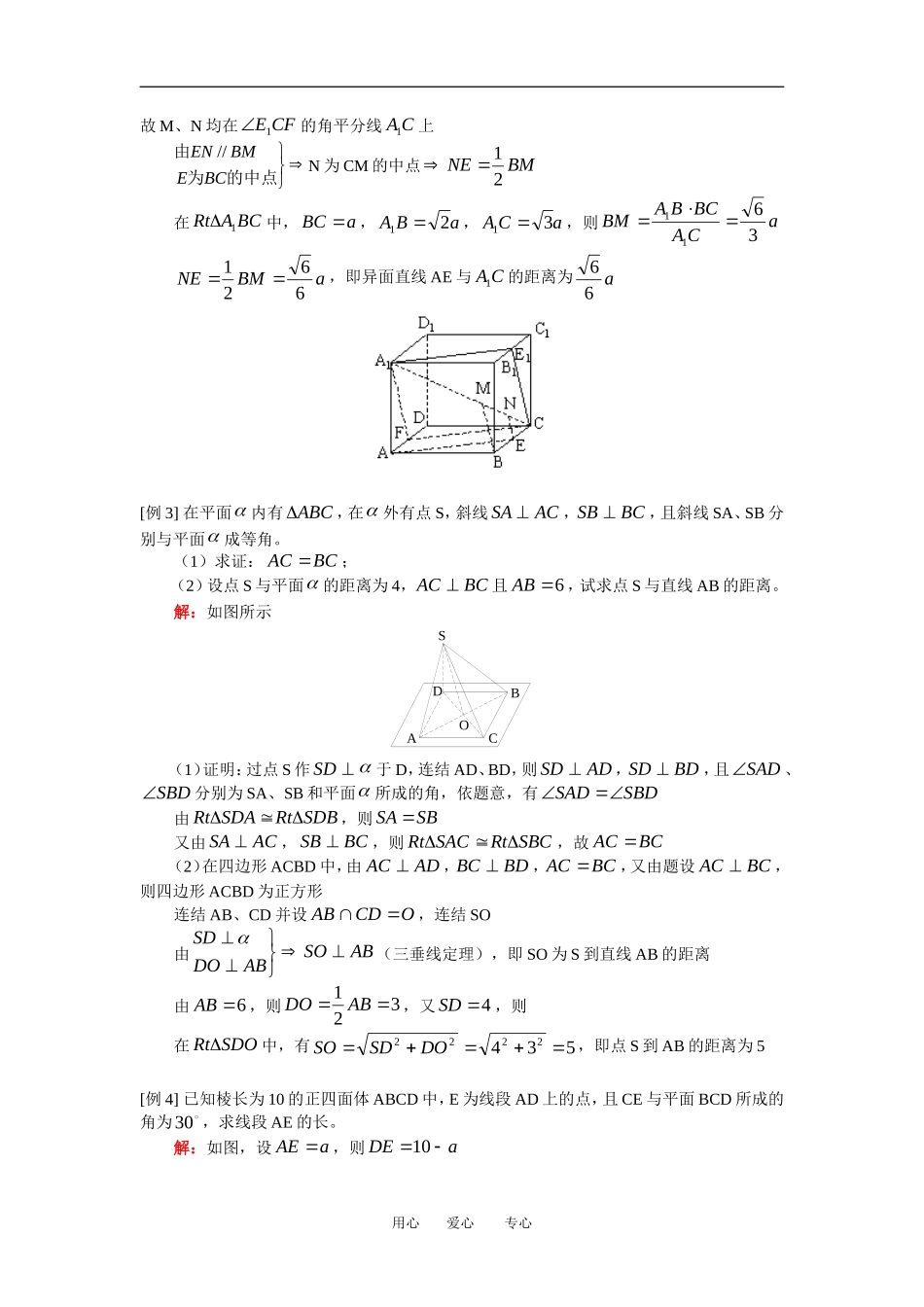 高三数学文空间直线和平面综合复 习人教版_第2页