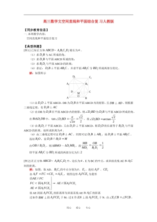 高三数学文空间直线和平面综合复 习人教版