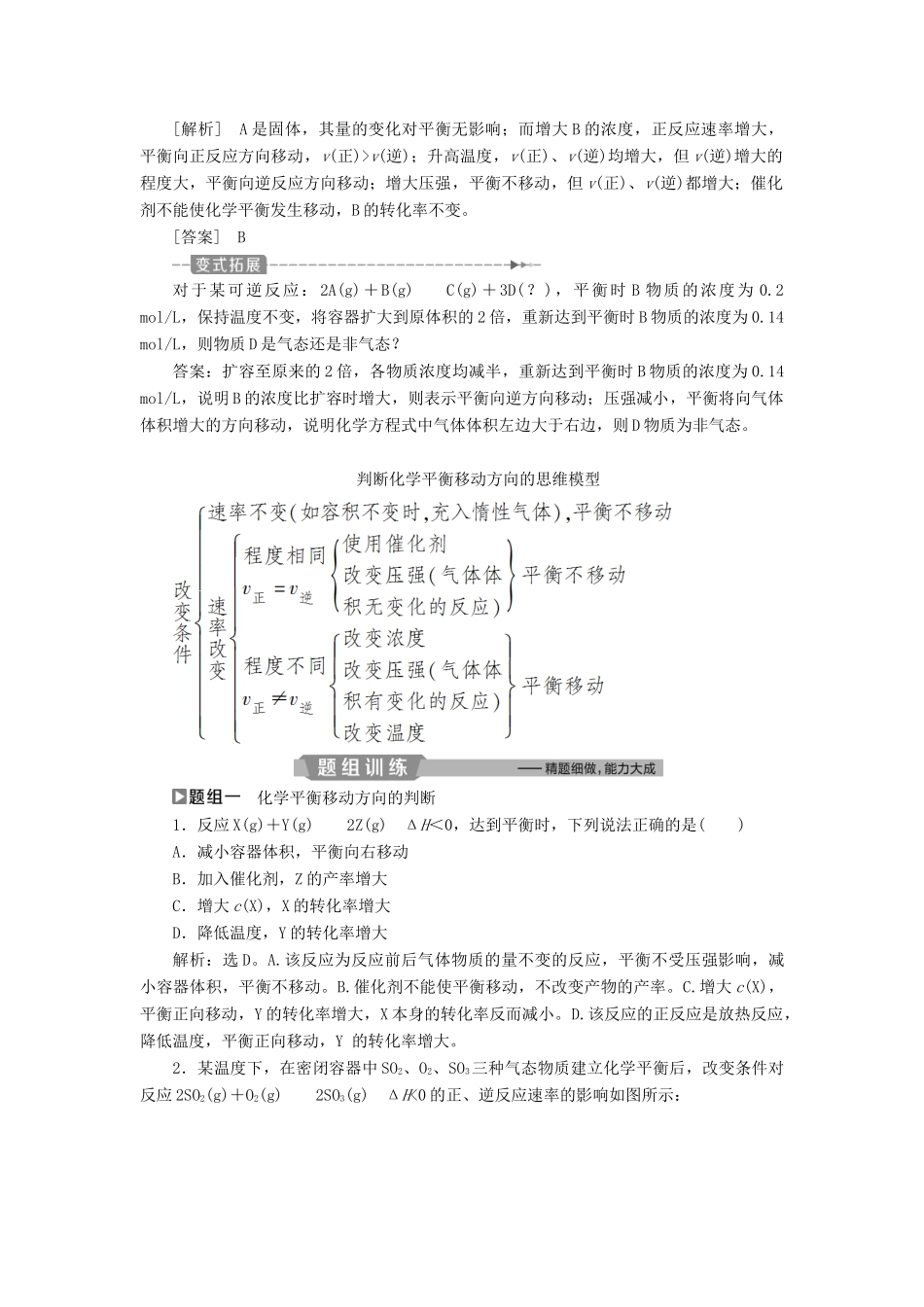 （江苏专用）高考化学一轮复习 专题7 化学反应速率与化学平衡 3 第三单元 化学平衡的移动教案-人教版高三全册化学教案_第3页