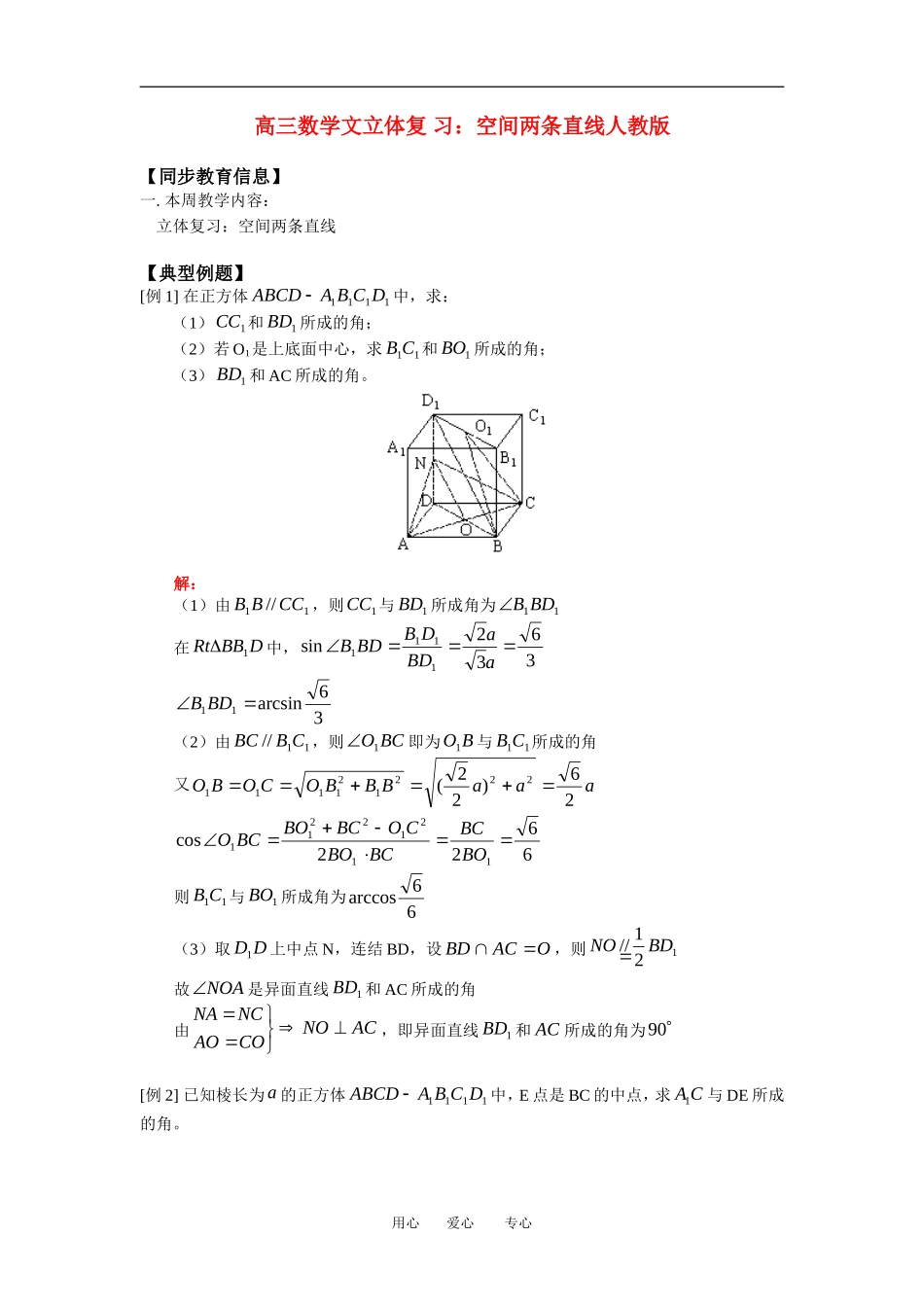 高三数学文立体复 习：空间两条直线人教版_第1页