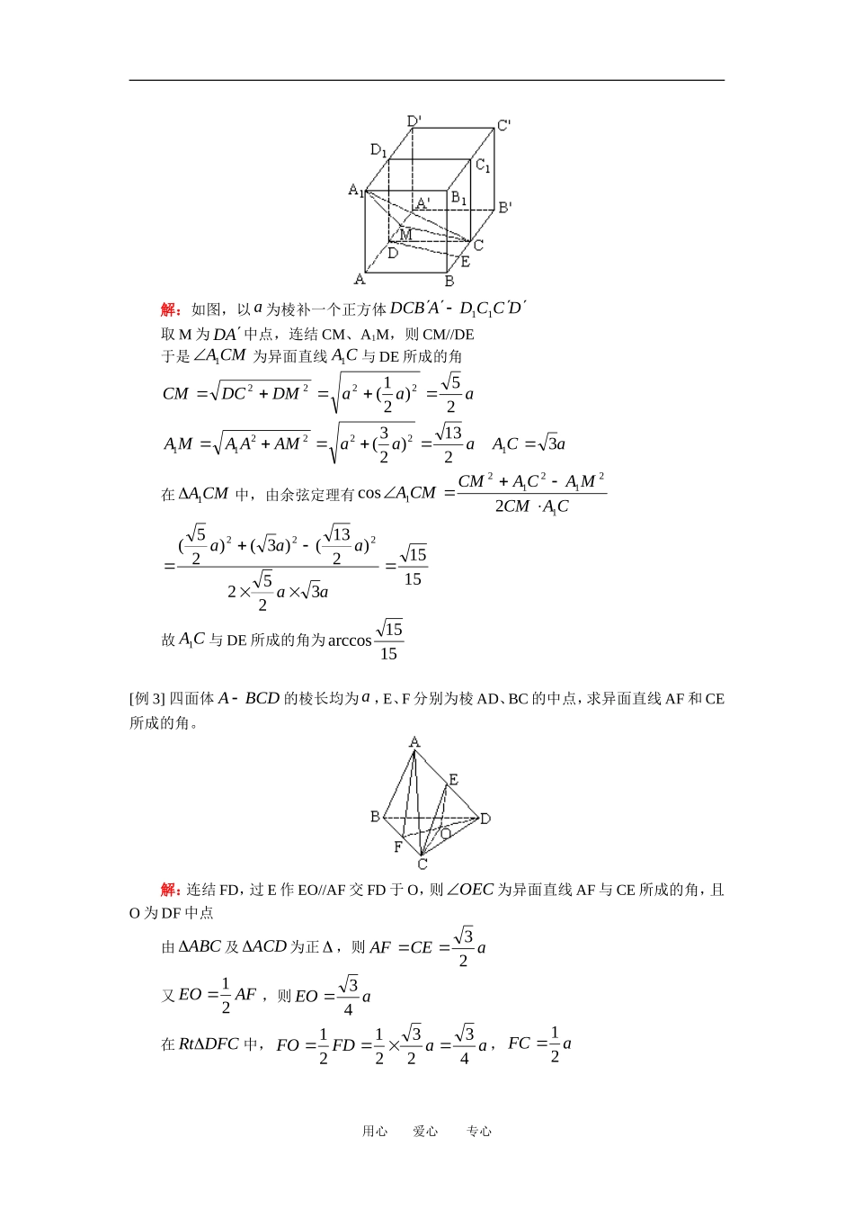 高三数学文立体复 习：空间两条直线人教版_第2页