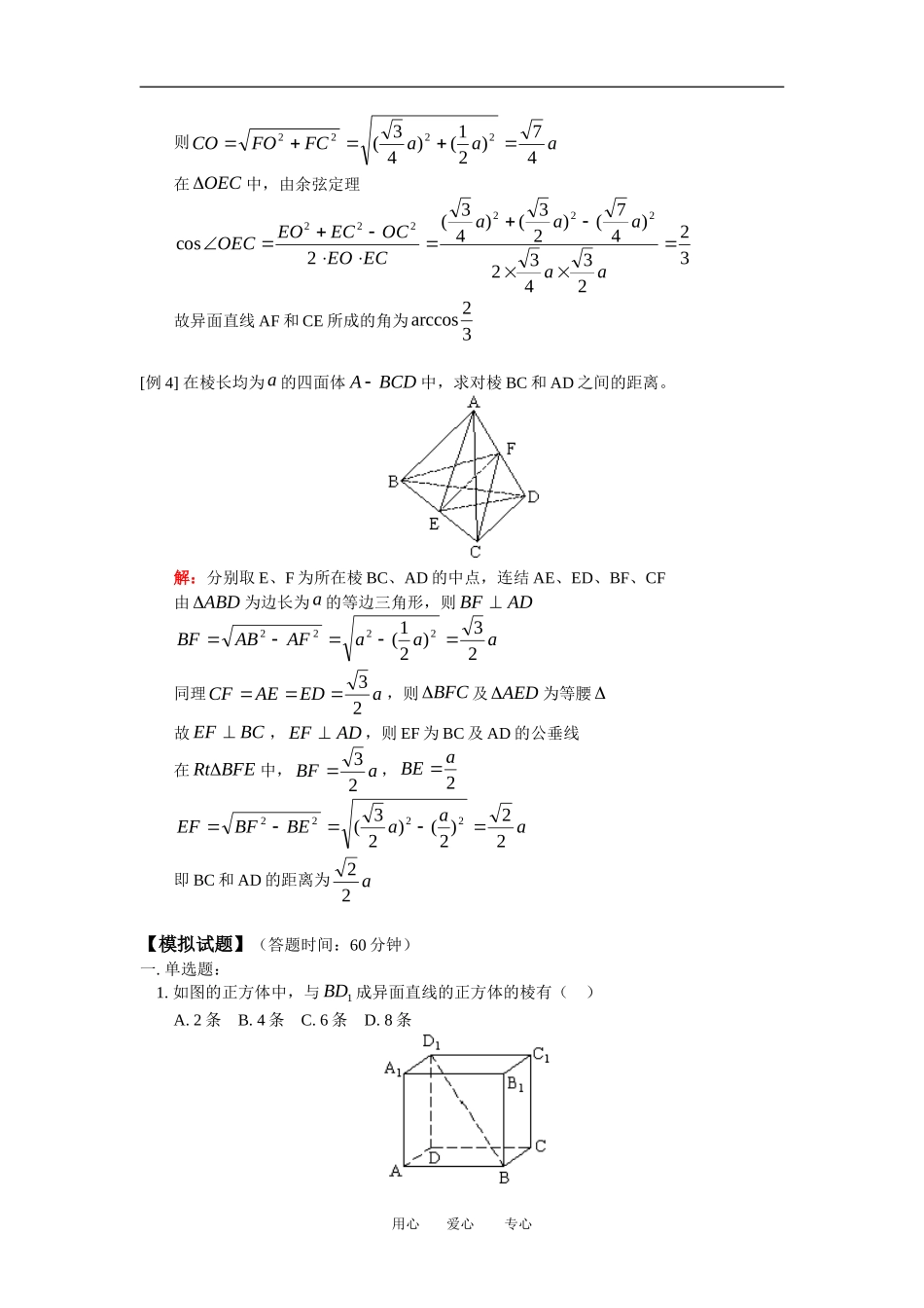 高三数学文立体复 习：空间两条直线人教版_第3页