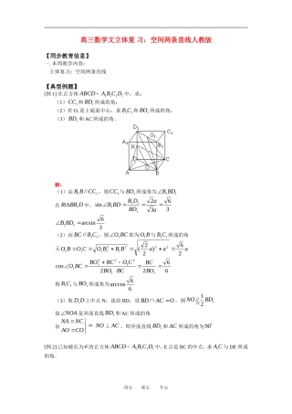 高三数学文立体复 习：空间两条直线人教版
