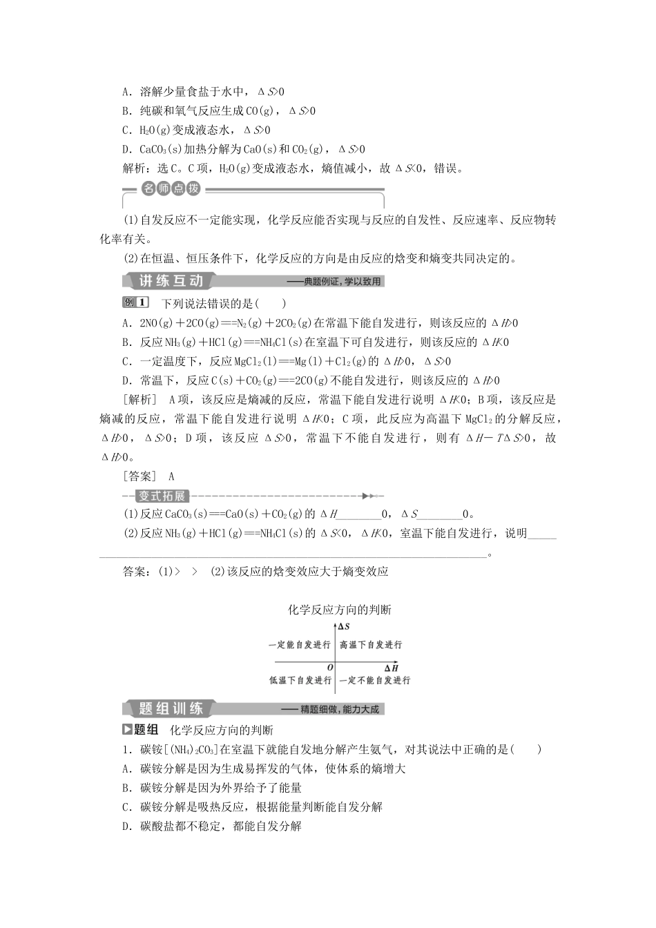 （江苏专用）高考化学一轮复习 专题7 化学反应速率与化学平衡 2 第二单元 化学反应的方向与限度教案-人教版高三全册化学教案_第2页