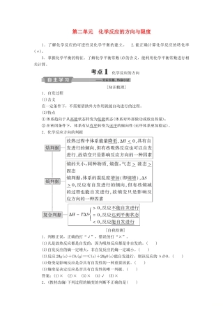（江苏专用）高考化学一轮复习 专题7 化学反应速率与化学平衡 2 第二单元 化学反应的方向与限度教案-人教版高三全册化学教案