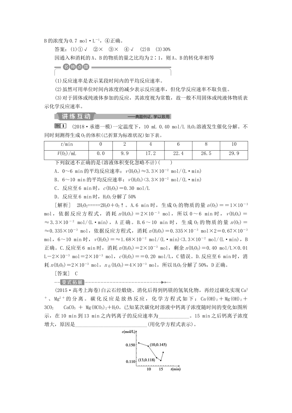 （江苏专用）高考化学一轮复习 专题7 化学反应速率与化学平衡 1 第一单元 化学反应速率教案-人教版高三全册化学教案_第2页