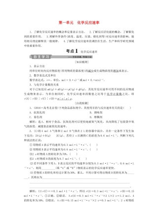 （江苏专用）高考化学一轮复习 专题7 化学反应速率与化学平衡 1 第一单元 化学反应速率教案-人教版高三全册化学教案