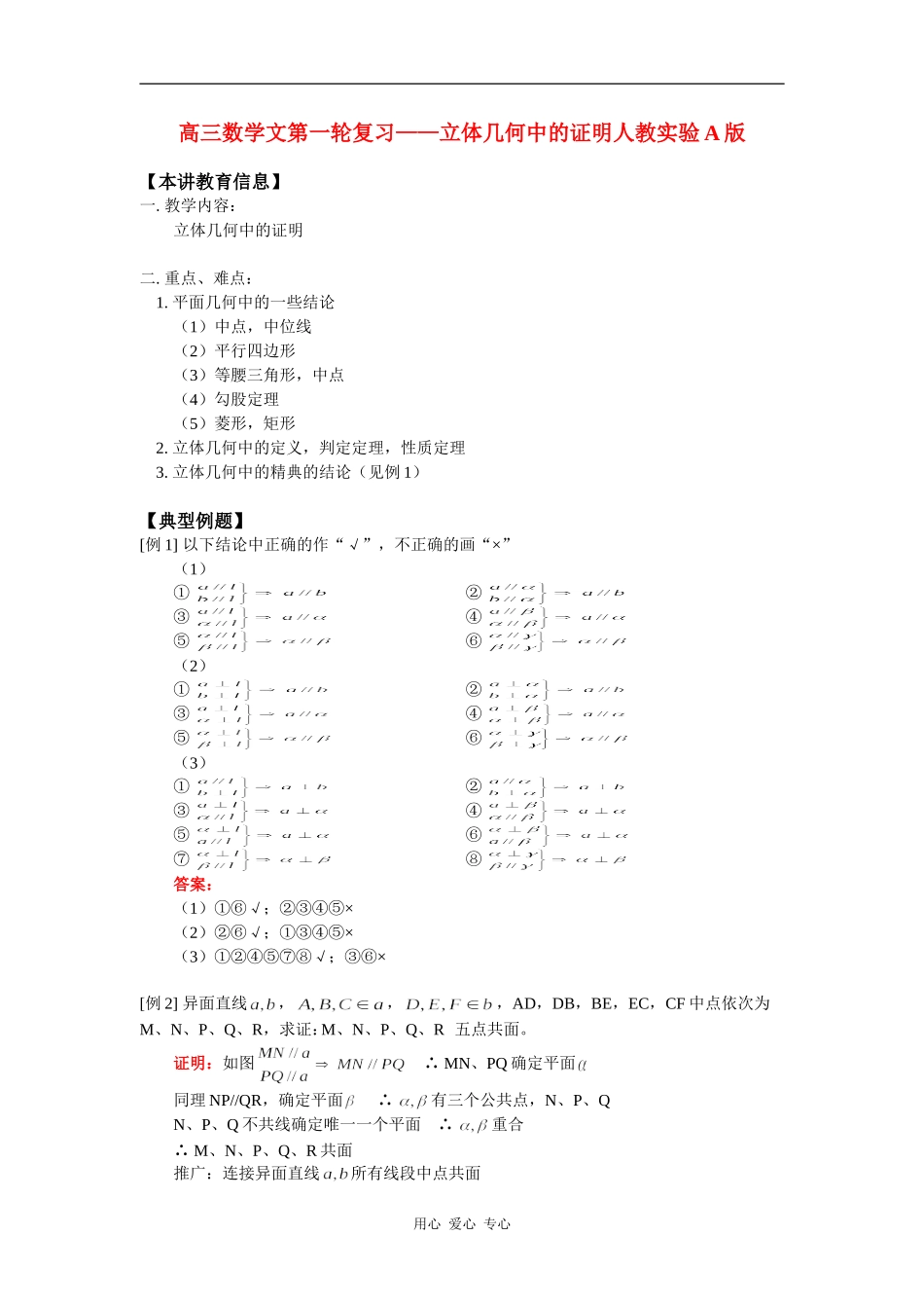 高三数学文第一轮复习——立体几何中的证明人教实验A版_第1页