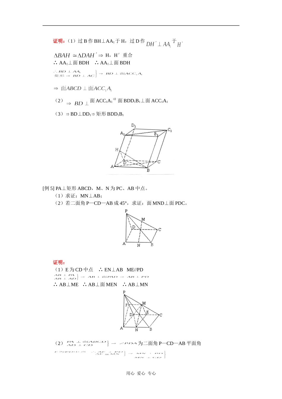 高三数学文第一轮复习——立体几何中的证明人教实验A版_第3页