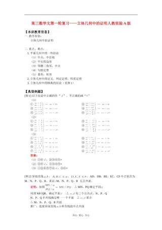 高三数学文第一轮复习——立体几何中的证明人教实验A版