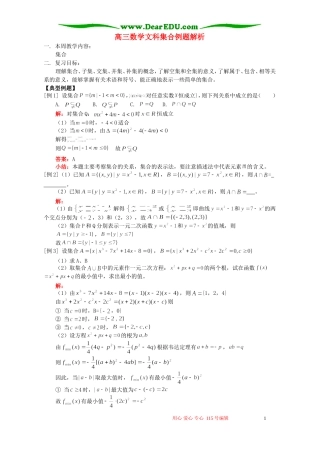 高三数学文科集合例题解析 人教版