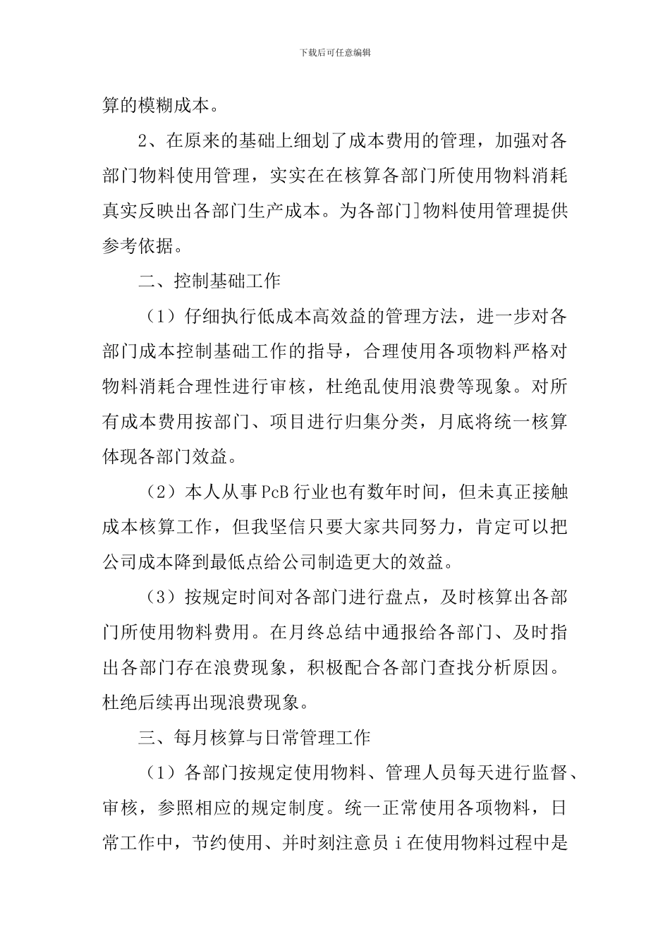 仓库文员年度个人总结范文_第2页