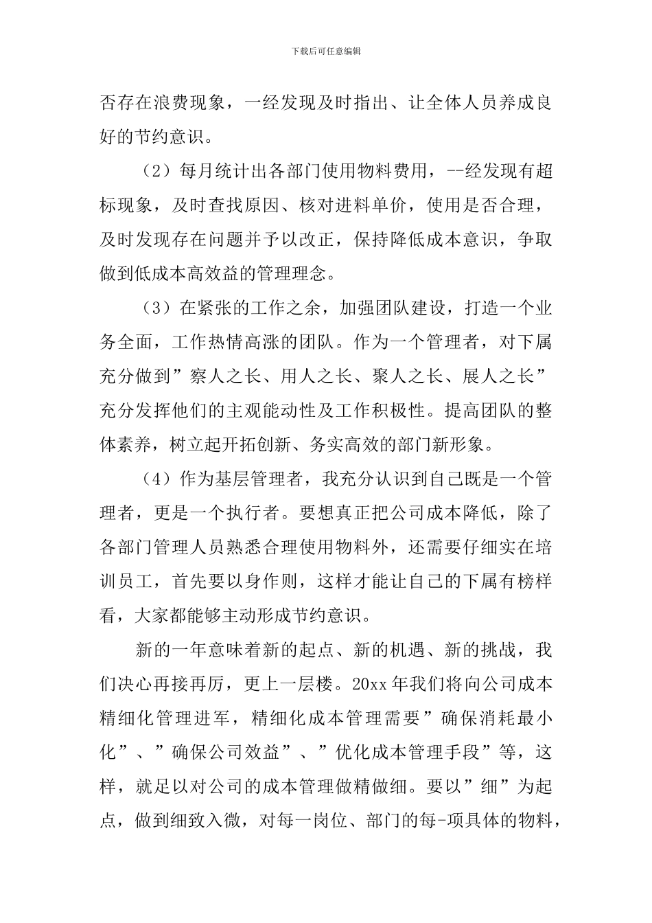 仓库文员年度个人总结范文_第3页