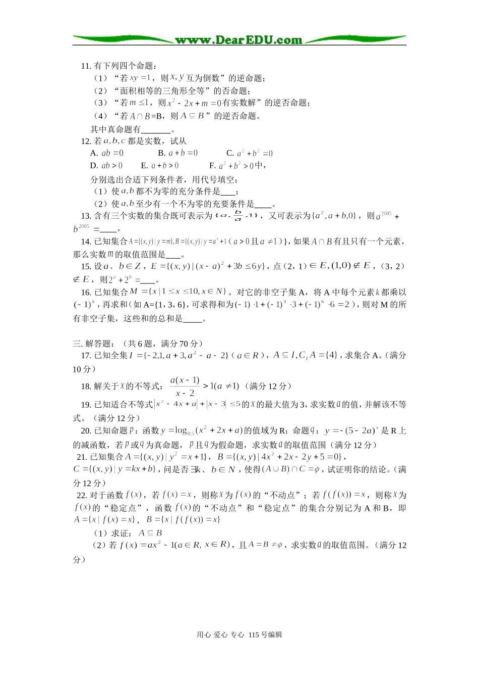高三数学文科集合与逻辑综合练习 人教版_第2页