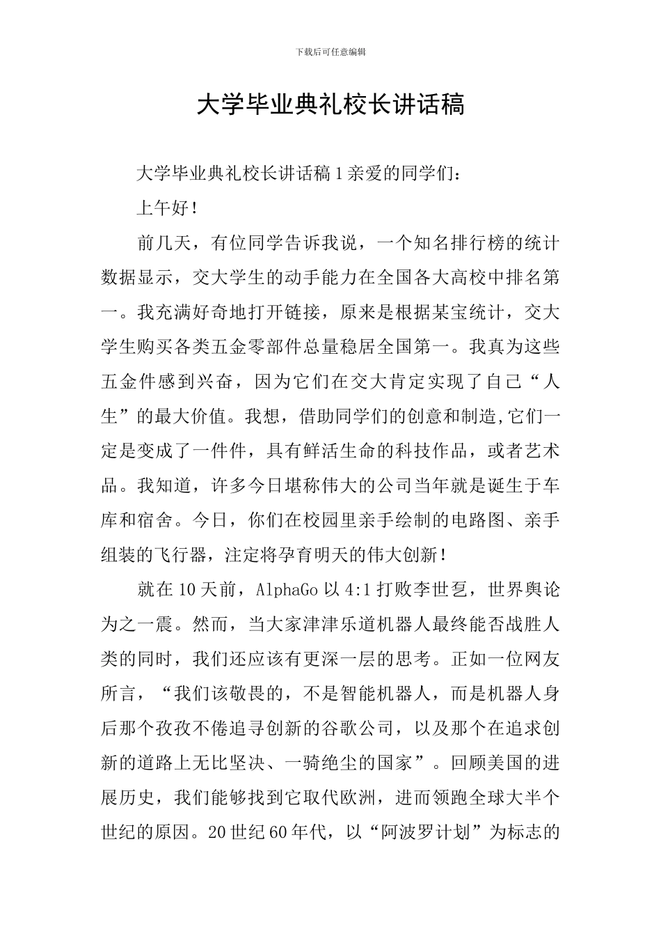 大学毕业典礼校长讲话稿_第1页