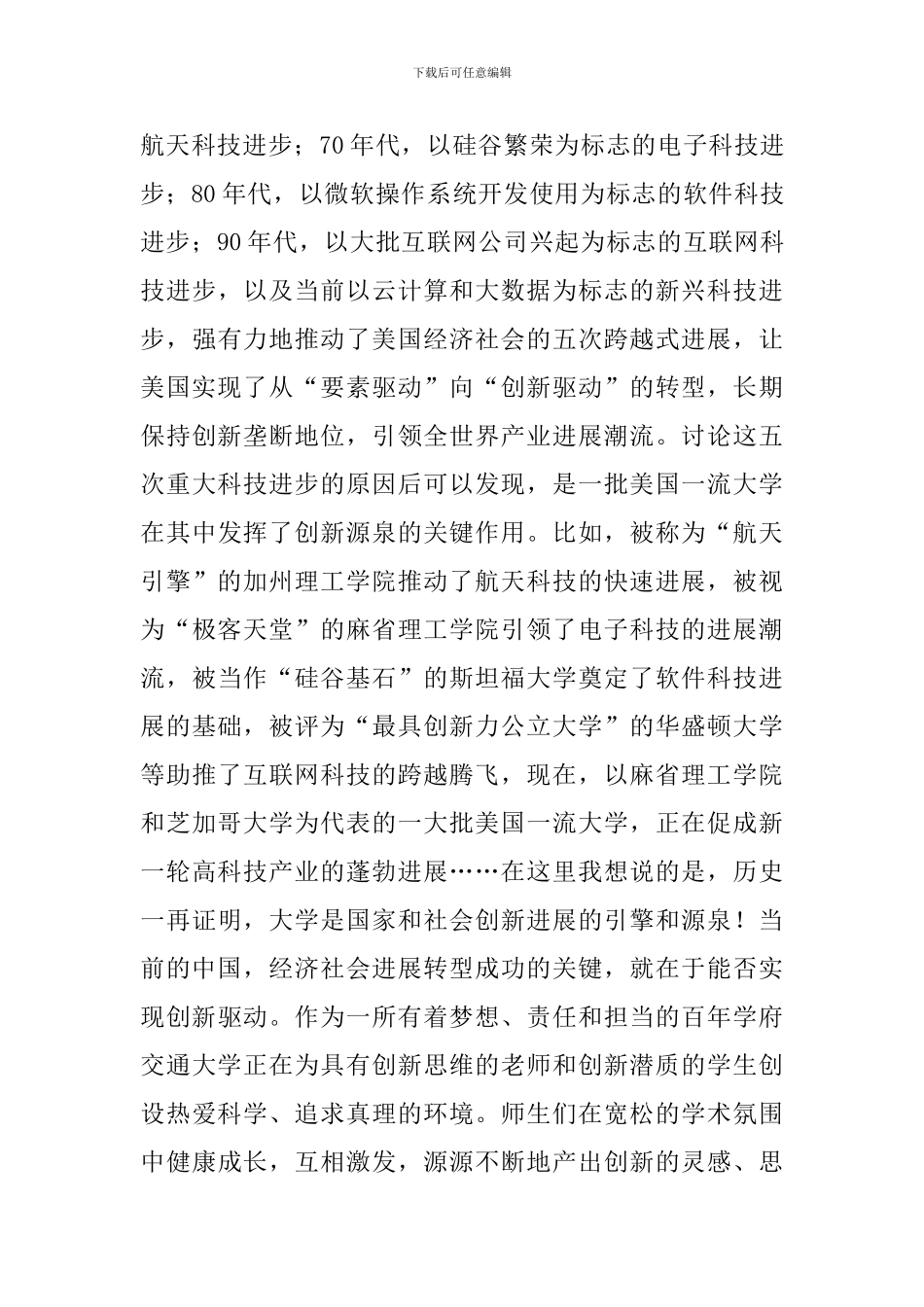 大学毕业典礼校长讲话稿_第2页
