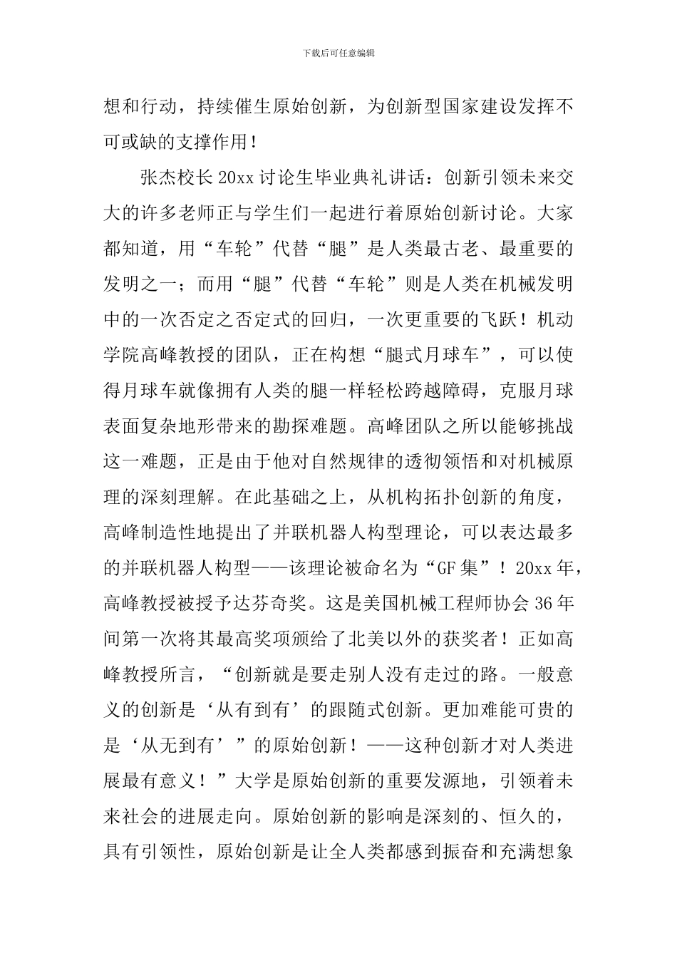 大学毕业典礼校长讲话稿_第3页