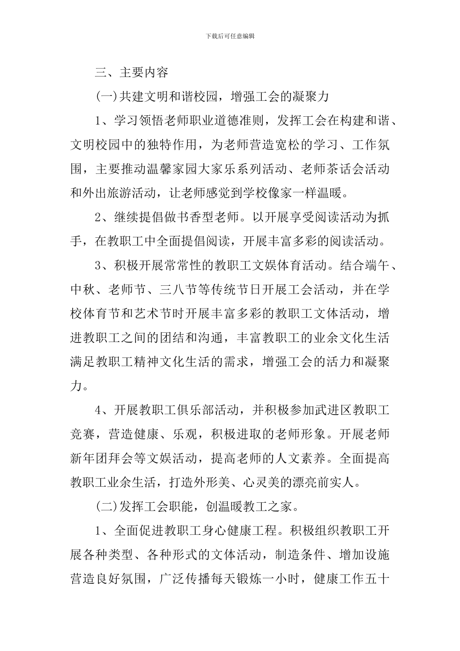 2024工会送温暖活动方案_第2页