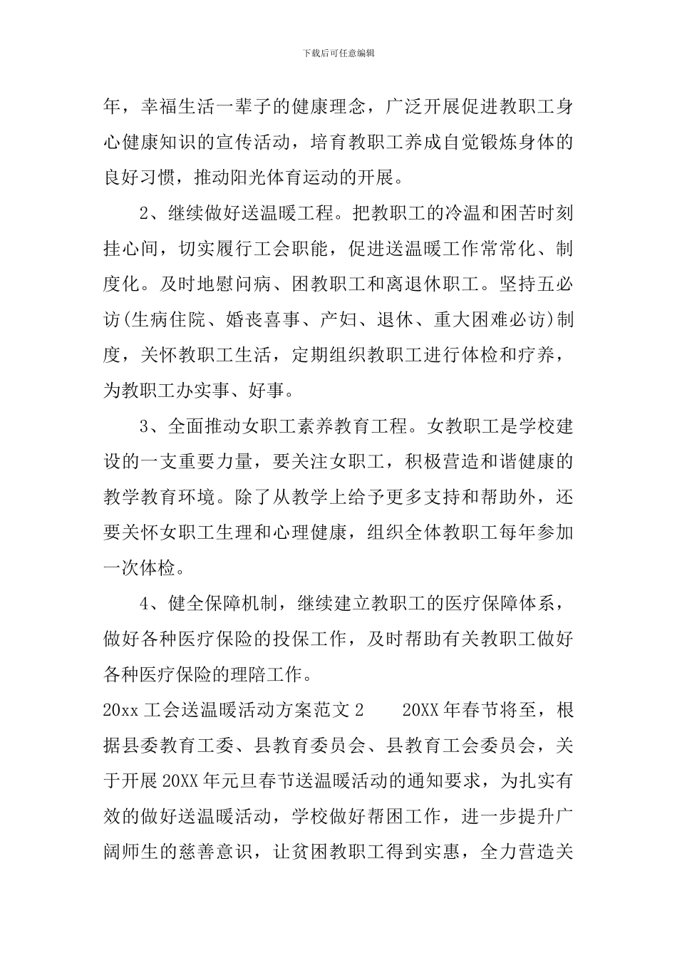 2024工会送温暖活动方案_第3页