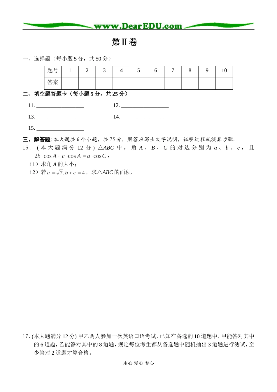 高三数学文科综合测试题（5）_第3页
