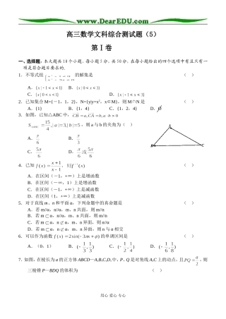 高三数学文科综合测试题（5）