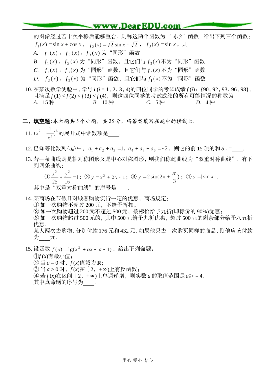 高三数学文科综合测试题（3）_第2页