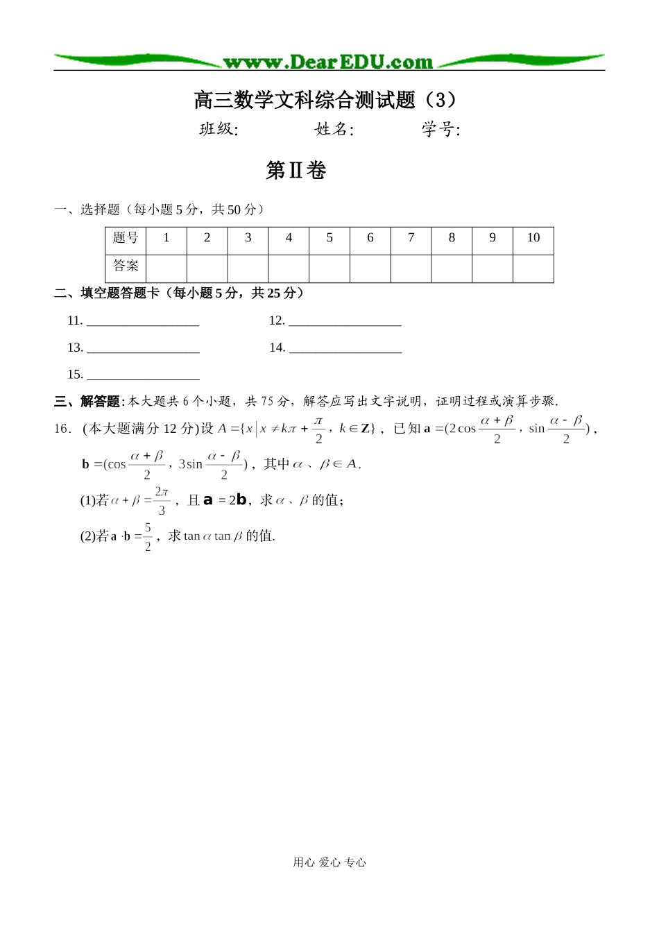 高三数学文科综合测试题（3）_第3页