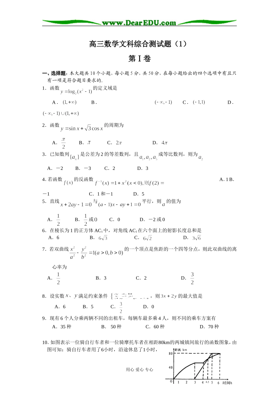 高三数学文科综合测试题（1）_第1页