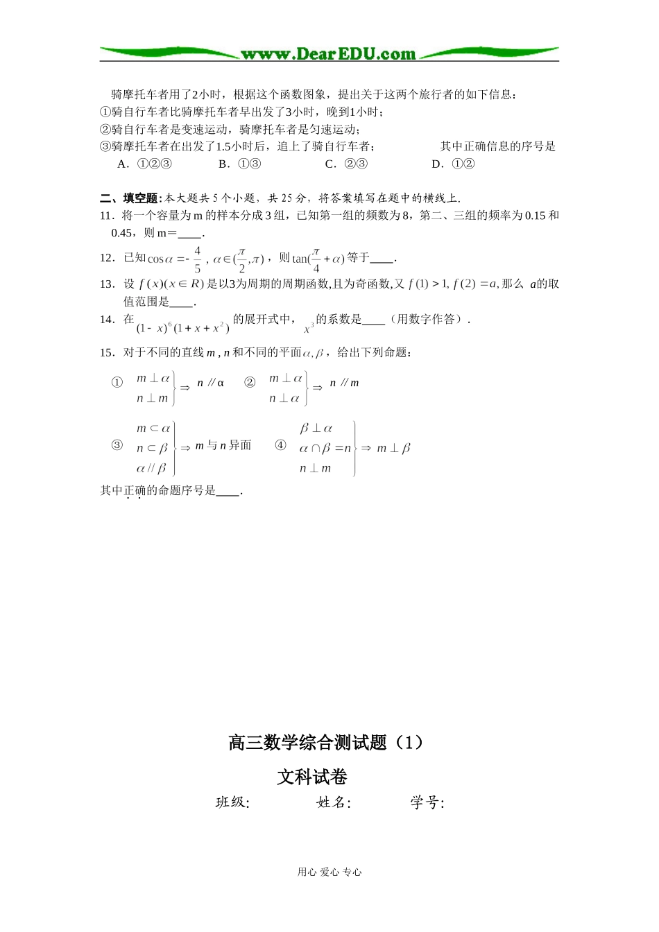 高三数学文科综合测试题（1）_第2页