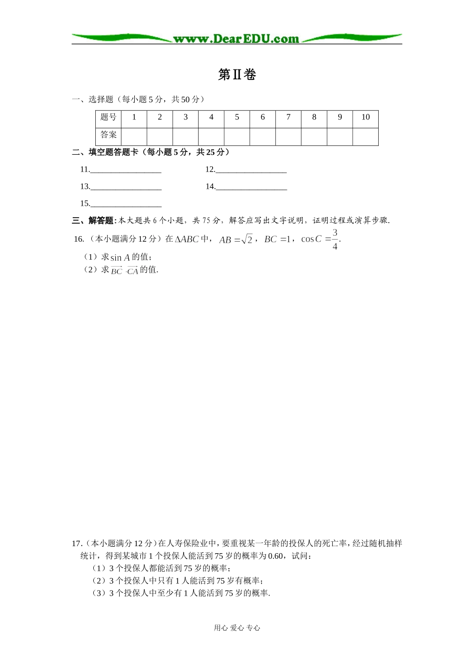 高三数学文科综合测试题（1）_第3页