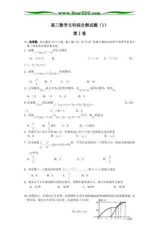 高三数学文科综合测试题（1）