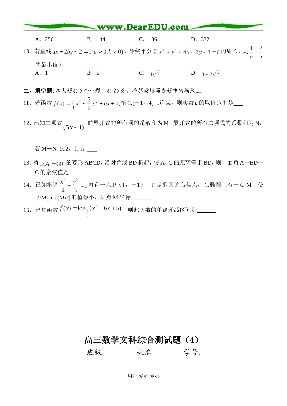 高三数学文科综合测试题（4）_第2页