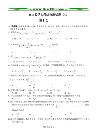 高三数学文科综合测试题（4）