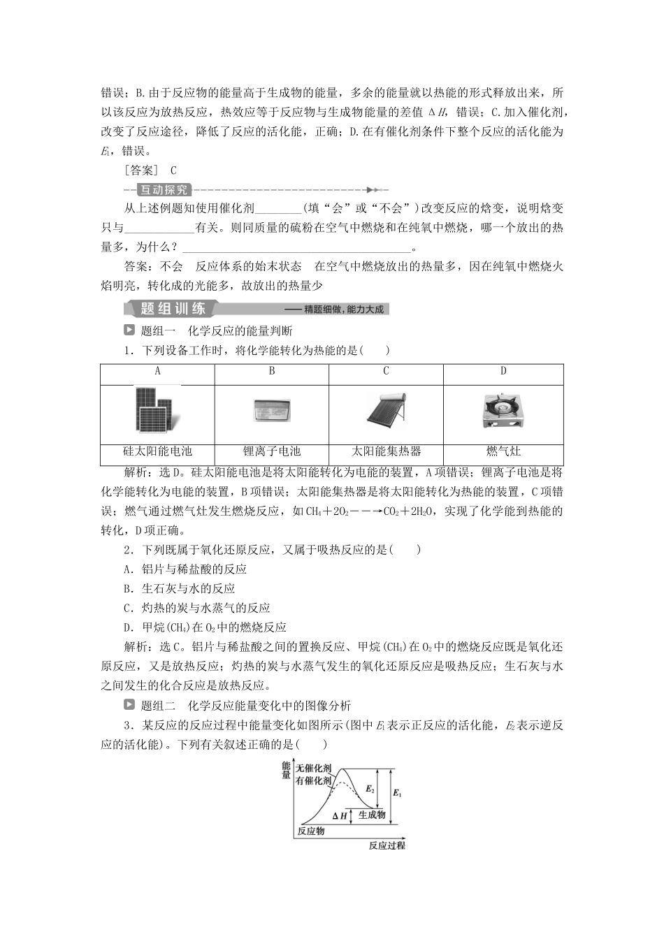（江苏专用）高考化学一轮复习 专题6 化学反应与能量变化 1 第一单元 化学反应中的热效应教案-人教版高三全册化学教案_第3页