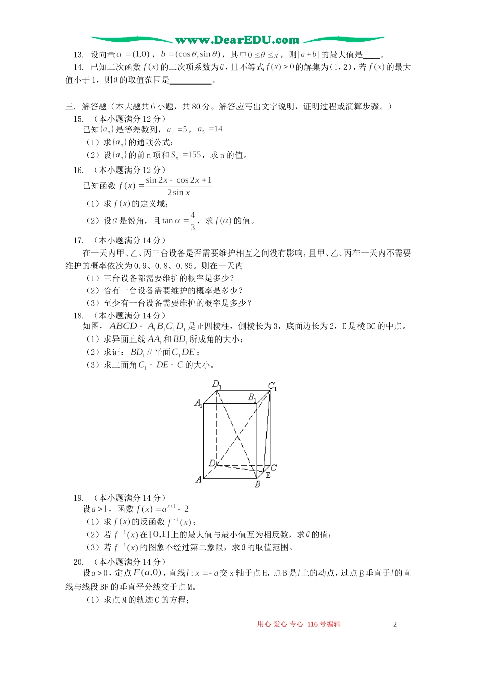 高三数学文科统练试卷三 人教版_第2页
