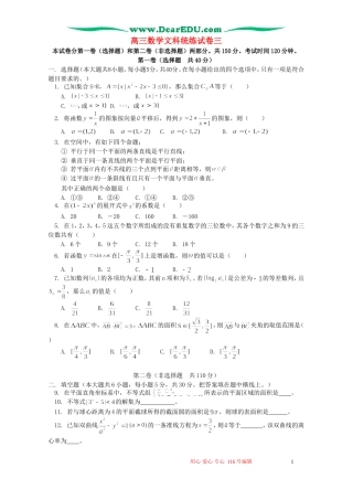 高三数学文科统练试卷三 人教版