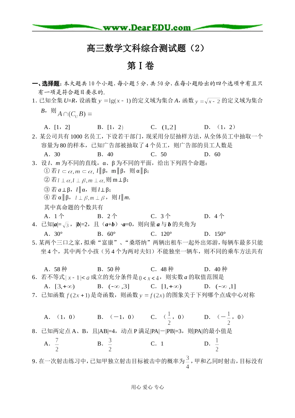 高三数学文科综合测试题（2）_第1页