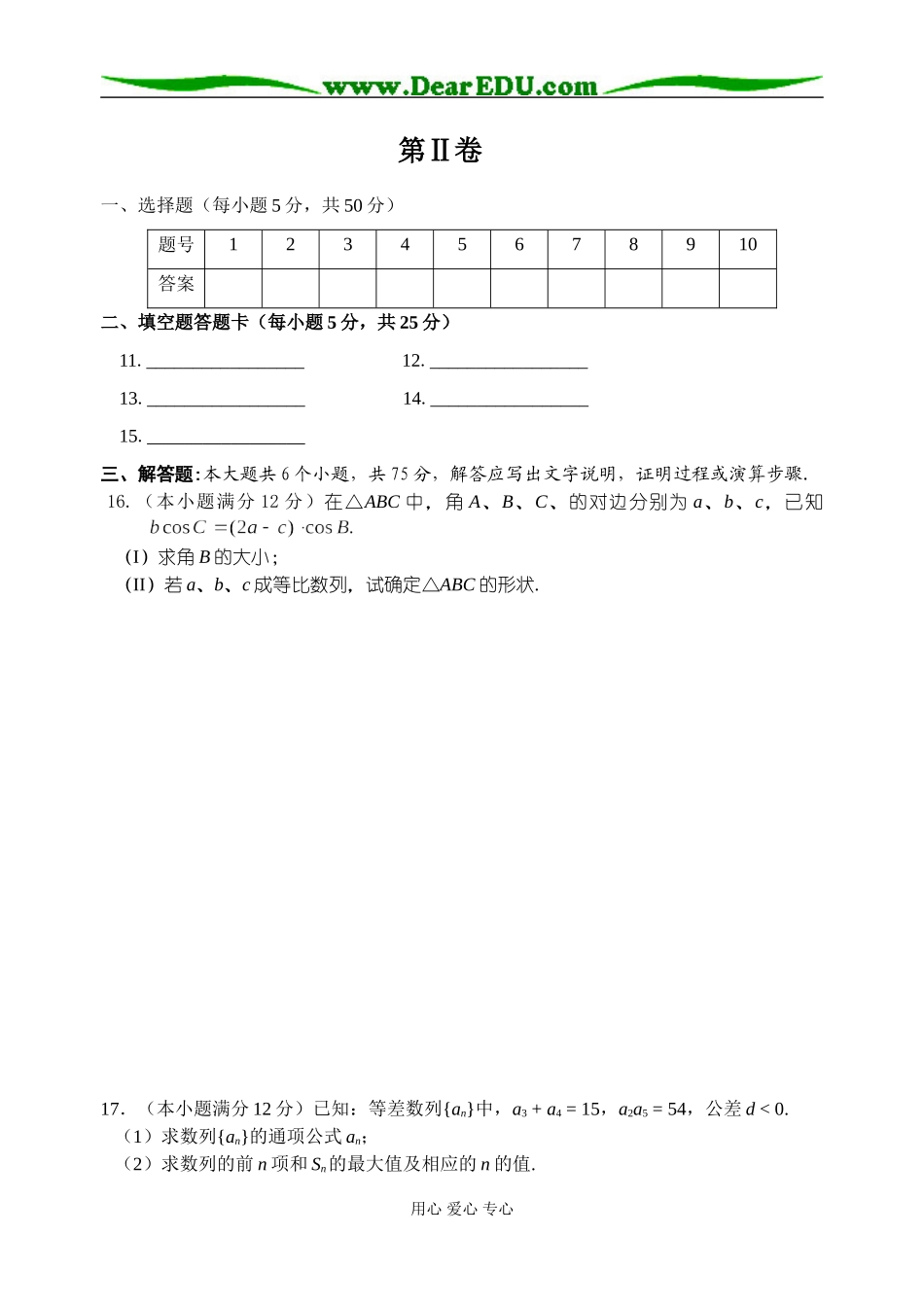高三数学文科综合测试题（2）_第3页