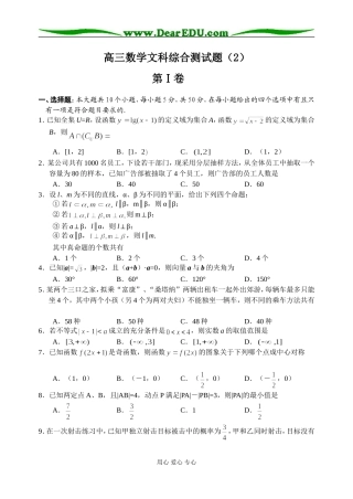 高三数学文科综合测试题（2）