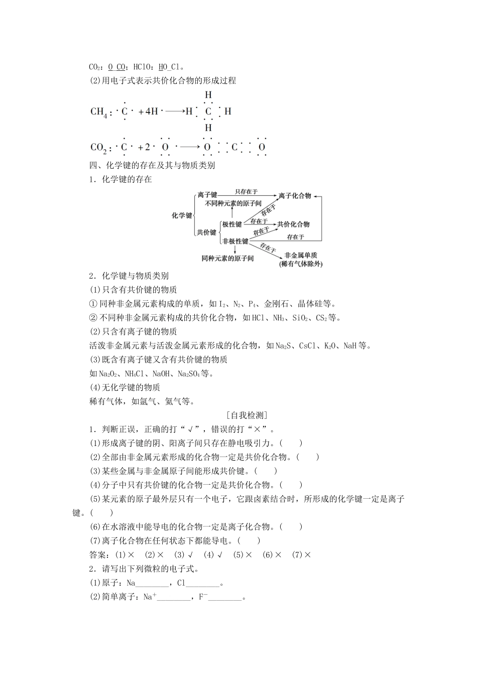 （江苏专用）高考化学一轮复习 专题5 微观结构与物质的多样性 3 第三单元 微粒之间的相互作用与物质的多样性教案-人教版高三全册化学教案_第2页