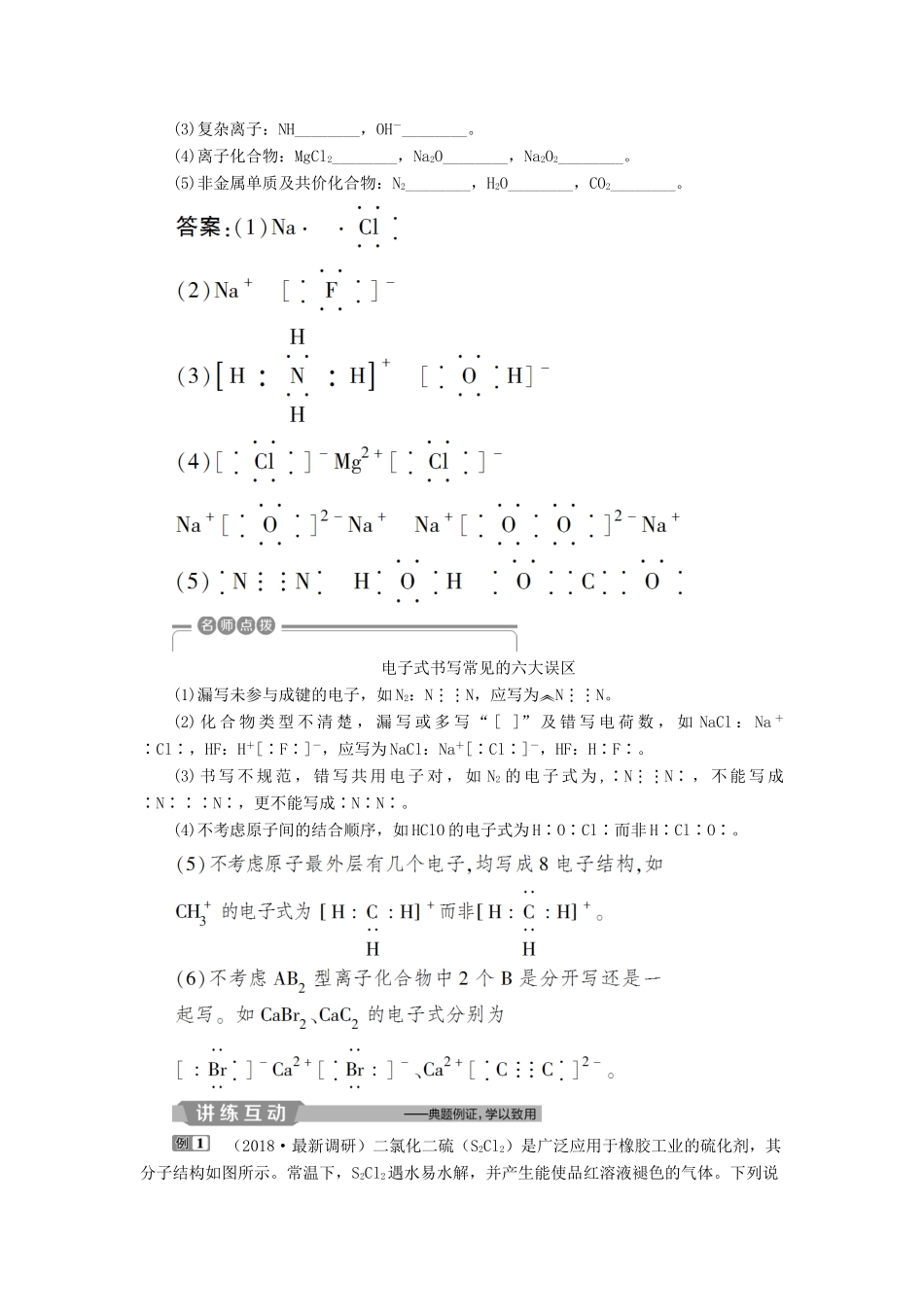 （江苏专用）高考化学一轮复习 专题5 微观结构与物质的多样性 3 第三单元 微粒之间的相互作用与物质的多样性教案-人教版高三全册化学教案_第3页