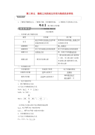 （江苏专用）高考化学一轮复习 专题5 微观结构与物质的多样性 3 第三单元 微粒之间的相互作用与物质的多样性教案-人教版高三全册化学教案