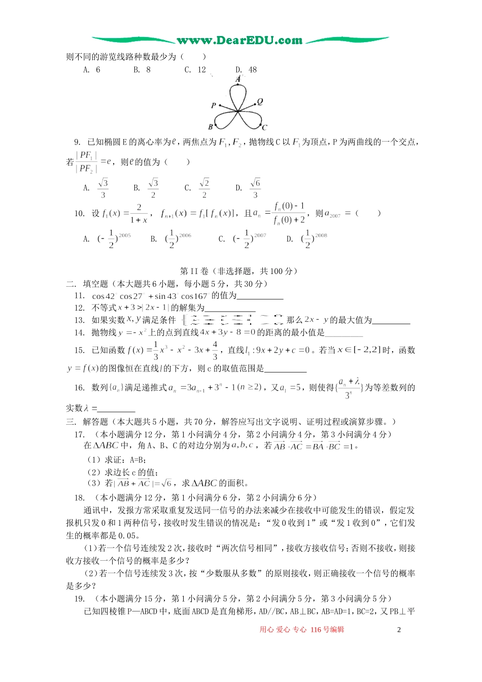 高三数学文科统练试卷二 人教版_第2页