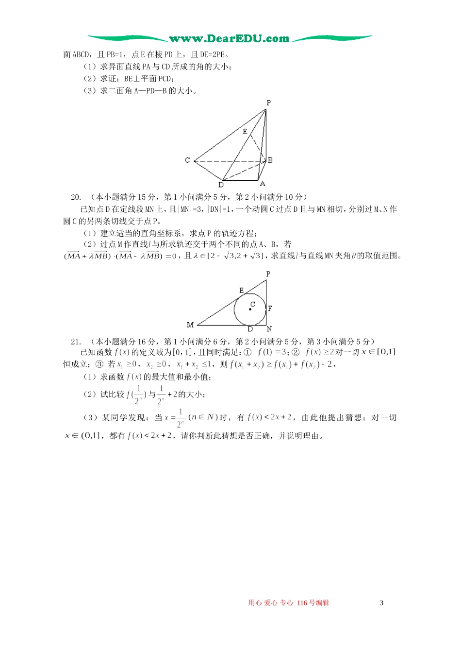 高三数学文科统练试卷二 人教版_第3页